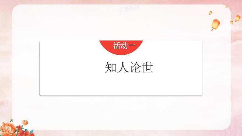 部编高教版 中职语文 基础模块下册 1-3长征胜利万岁 （课件+教案）05