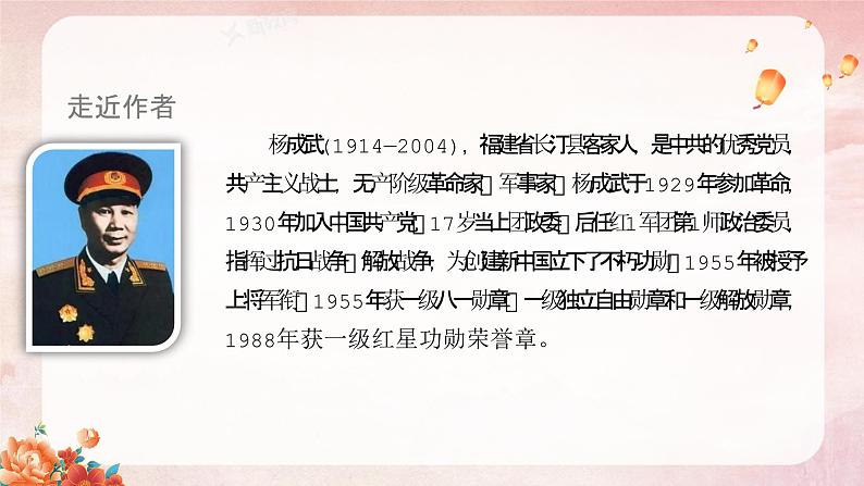 部编高教版 中职语文 基础模块下册 1-3长征胜利万岁 （课件+教案）06