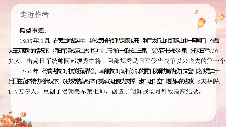 部编高教版 中职语文 基础模块下册 1-3长征胜利万岁 （课件+教案）07