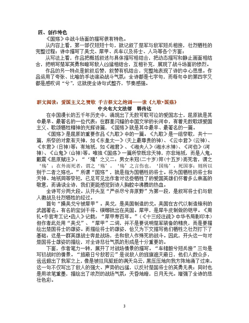 部编高教版 中职语文 基础模块下册 2-1国殇（教案）第3页