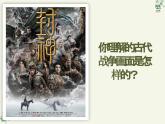部编高教版 中职语文 基础模块下册 2-1国殇（课件+教案）