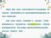 部编高教版 中职语文 基础模块下册 2-1国殇（课件+教案）