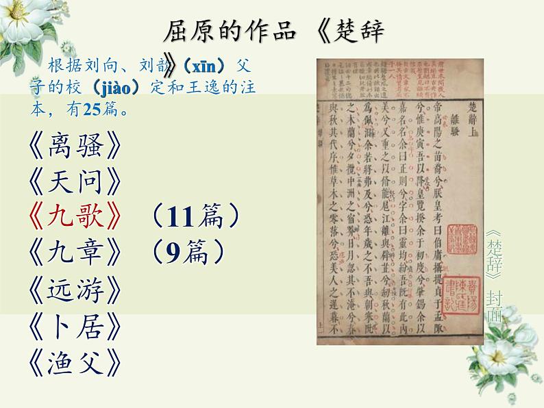 部编高教版 中职语文 基础模块下册 2-1国殇（课件+教案）07