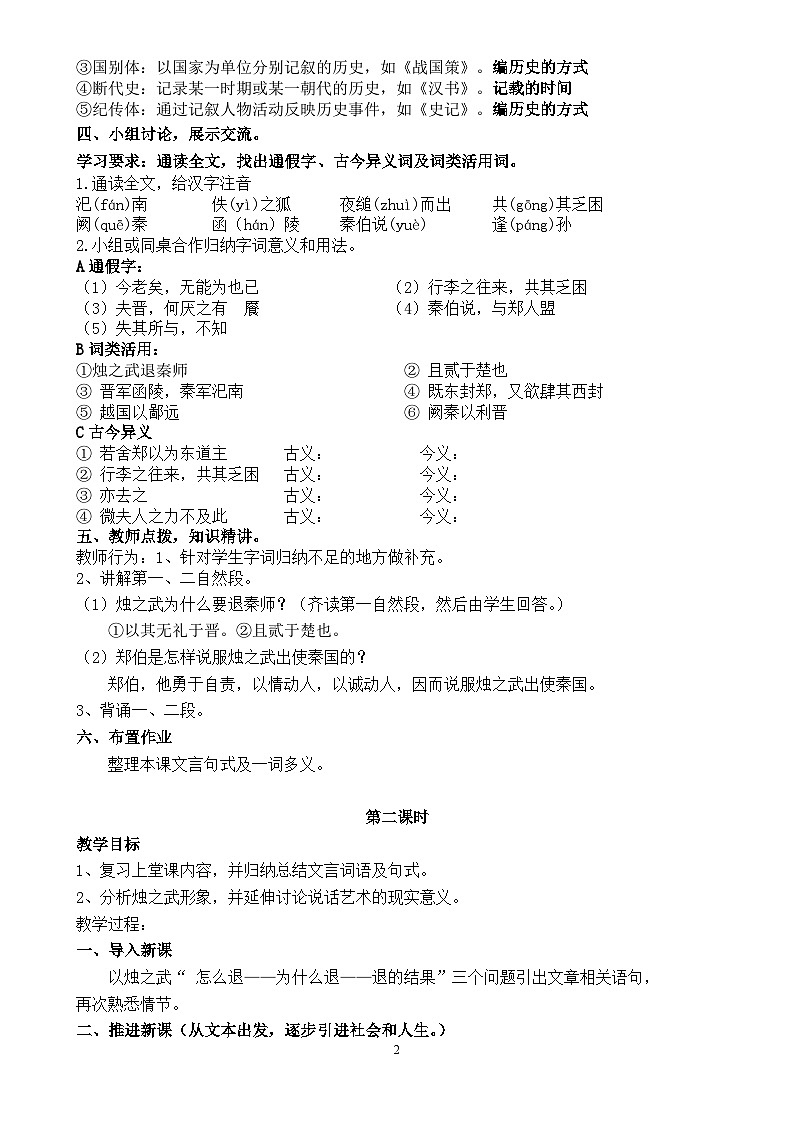 部编高教版 中职语文 基础模块下册 2-2烛之武退秦师（课件+教案）02