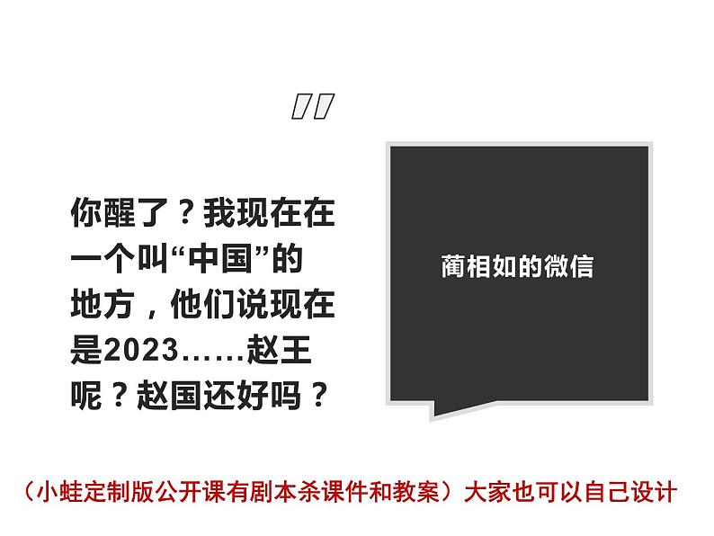 部编高教版 中职语文 基础模块下册 2-3廉颇蔺相如列传 （课件+教案）03