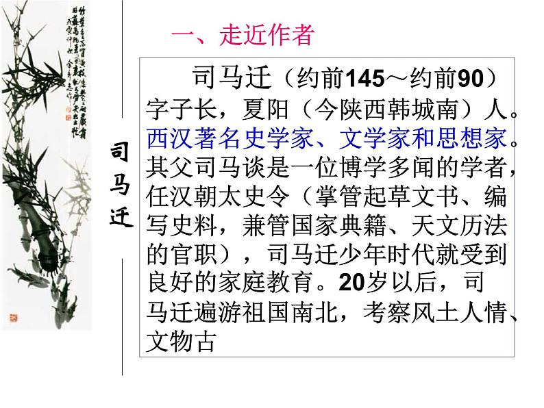 部编高教版 中职语文 基础模块下册 2-3廉颇蔺相如列传 （课件+教案）04