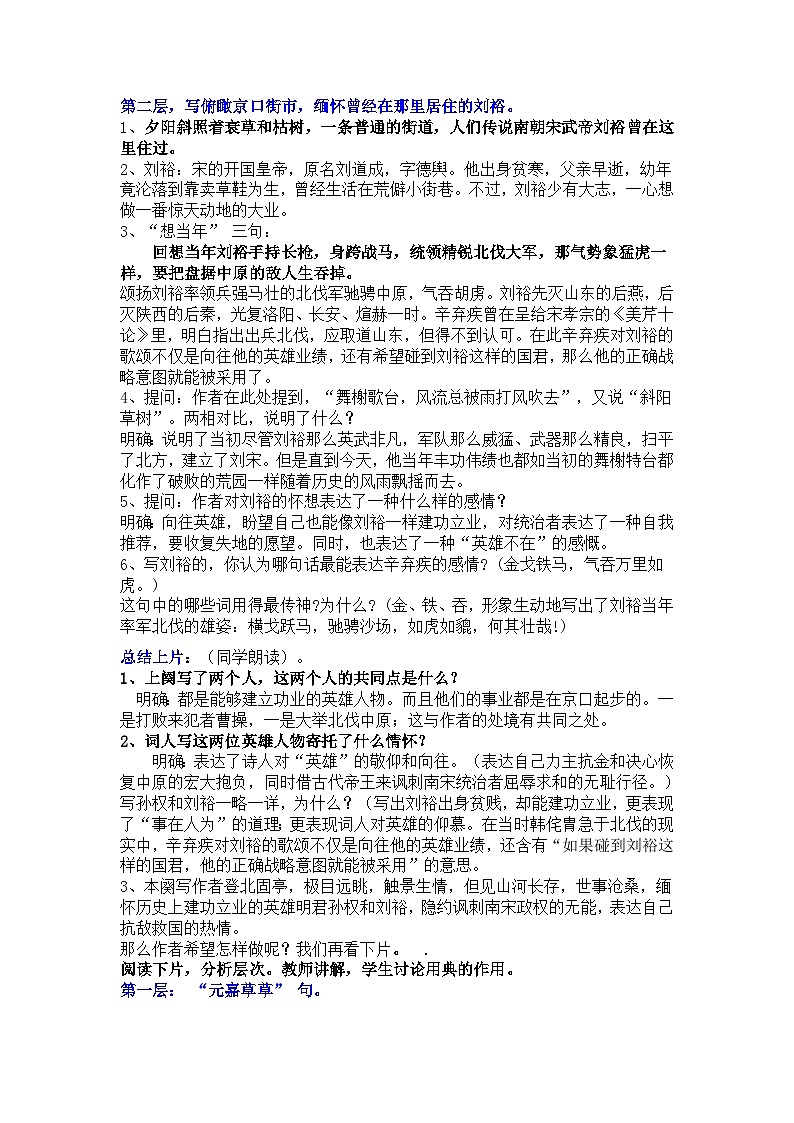部编高教版 中职语文 基础模块下册 2-4永遇乐•京口北固亭怀古 （教案）第3页