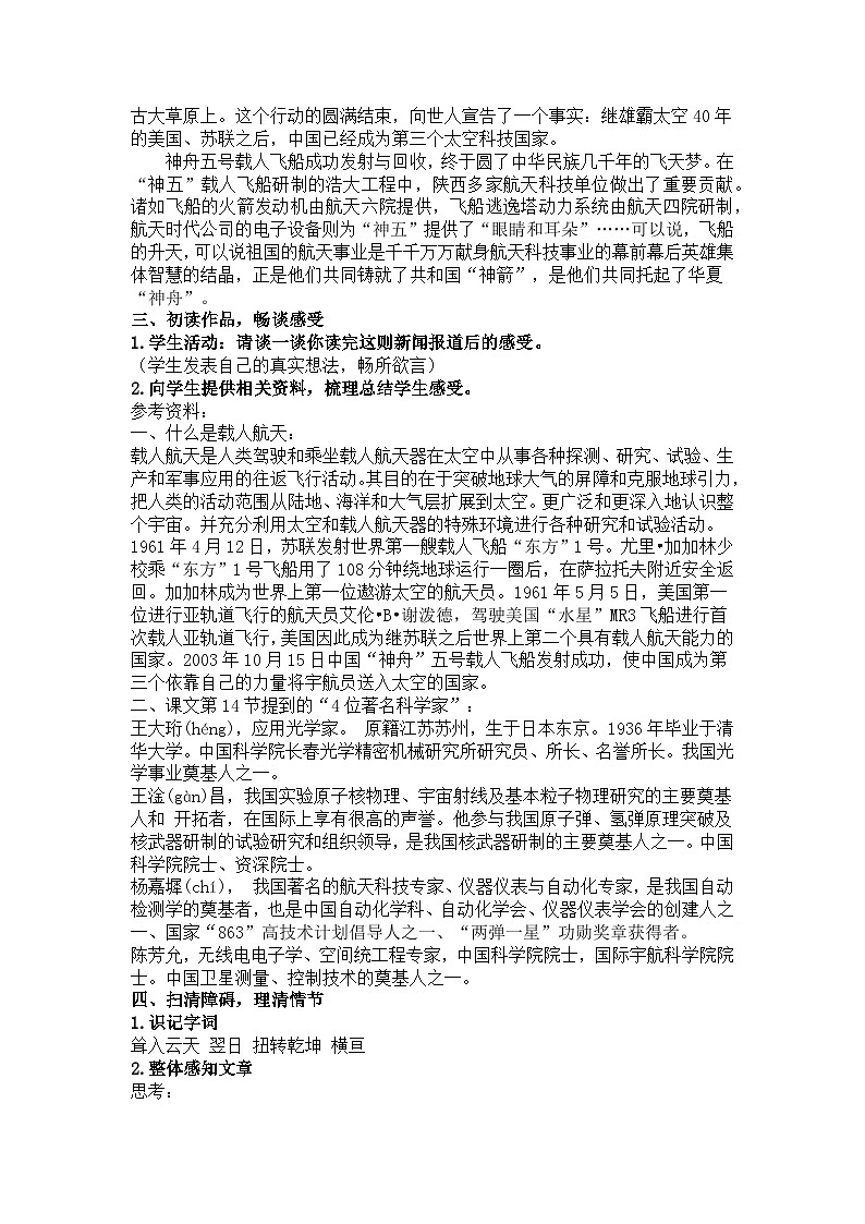 部编高教版 中职语文 基础模块下册 5-2飞向太空的航程 （课件+教案）02
