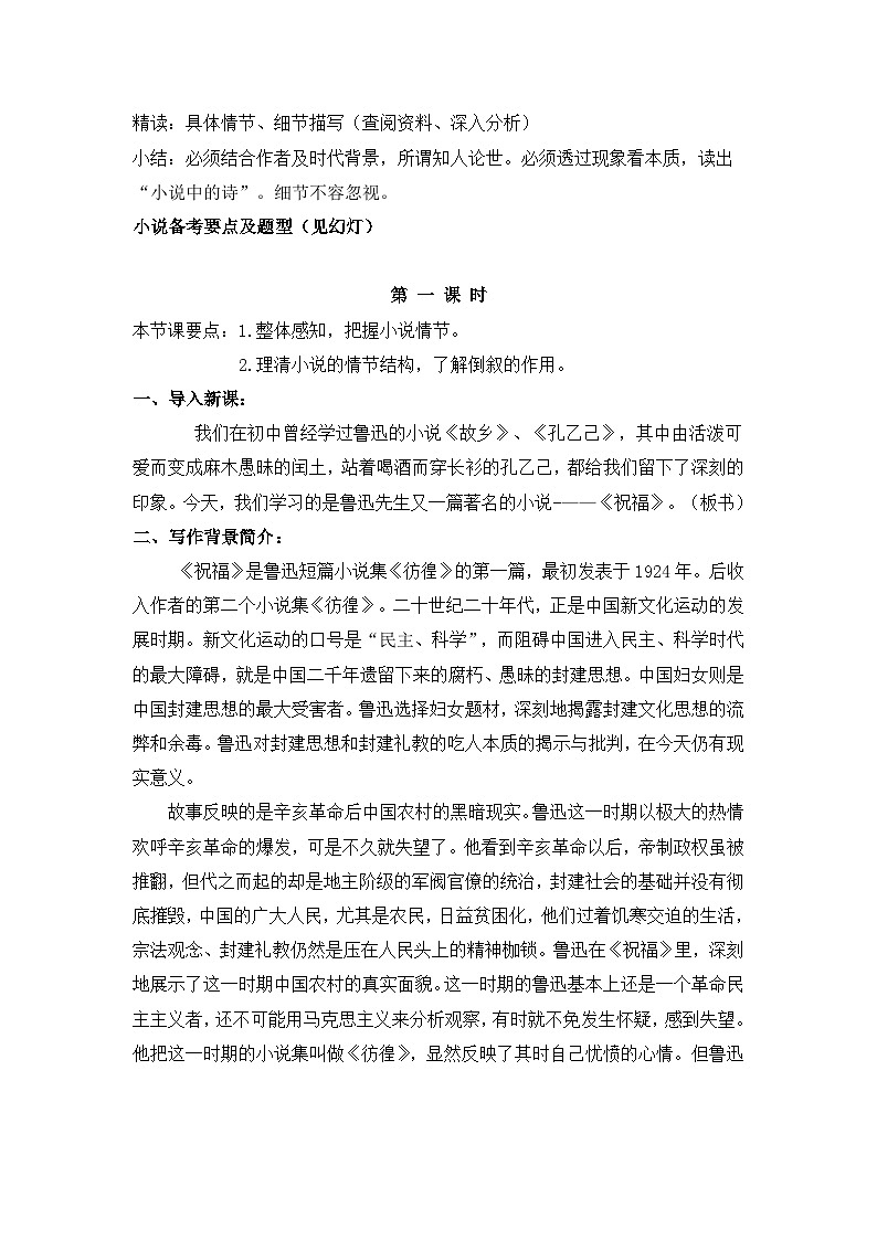 部编高教版 中职语文 基础模块下册 3-1 祝福 （课件+教案）02