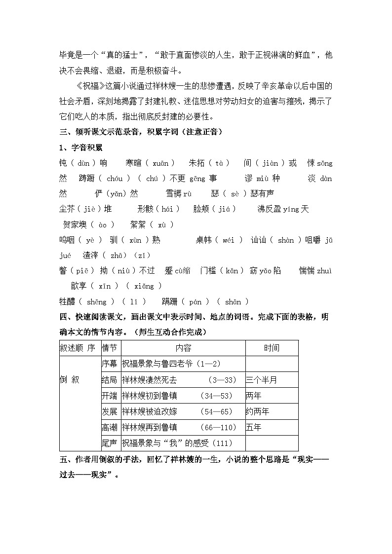 部编高教版 中职语文 基础模块下册 3-1 祝福 （课件+教案）03
