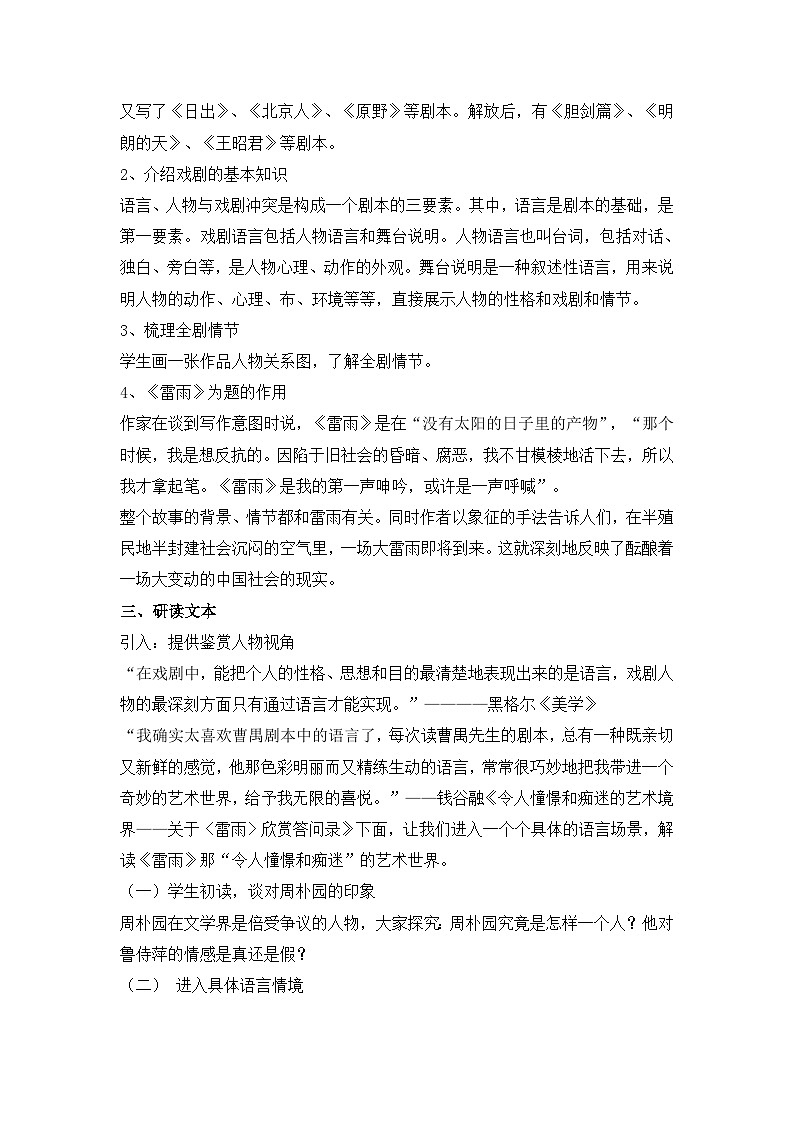 部编高教版 中职语文 基础模块下册 3-3雷雨 （课件+教案）02