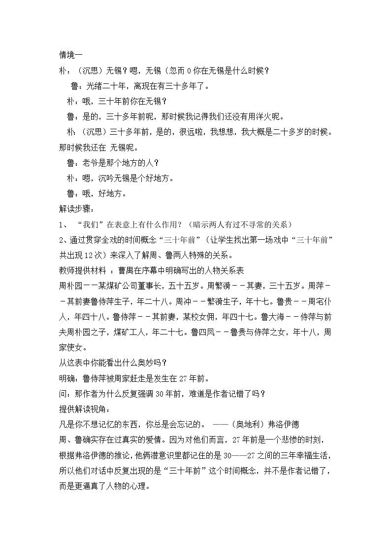 部编高教版 中职语文 基础模块下册 3-3雷雨 （课件+教案）03