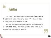 部编高教版 中职语文 基础模块下册 4：《乡土中国》整本书阅读导读 （课件+教案）