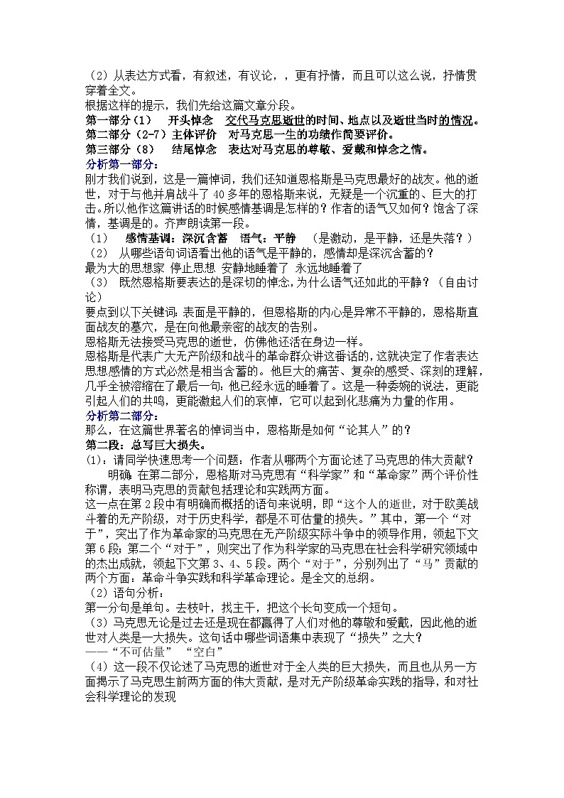 部编高教版 中职语文 基础模块下册 5-1在马克思墓前的讲话 （教案）第2页