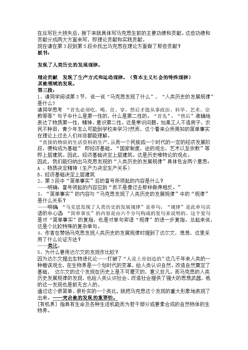 部编高教版 中职语文 基础模块下册 5-1在马克思墓前的讲话 （教案）第3页