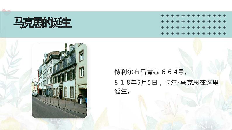 部编高教版 中职语文 基础模块下册 5-1在马克思墓前的讲话 （课件）第3页