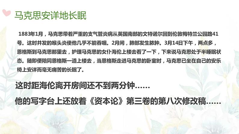 部编高教版 中职语文 基础模块下册 5-1在马克思墓前的讲话 （课件）第5页