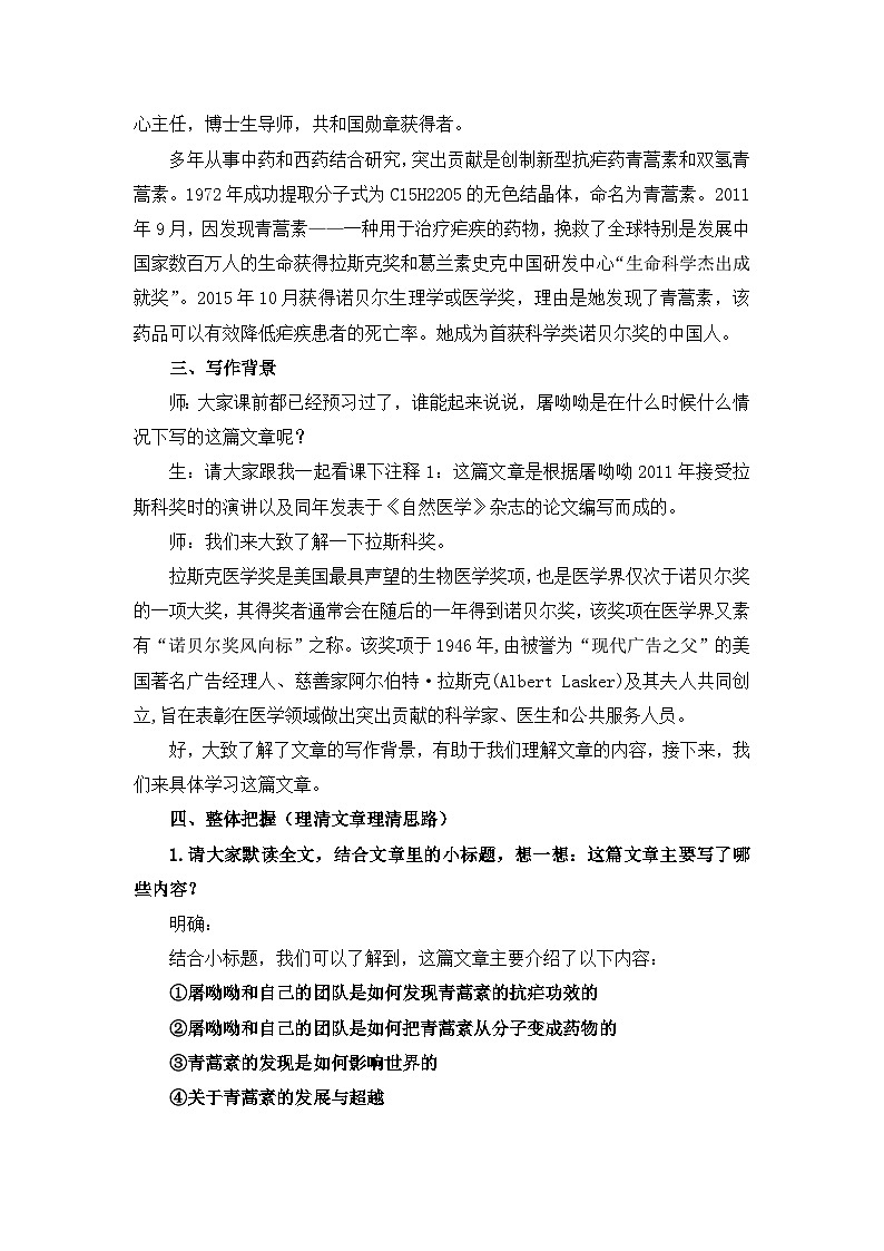 部编高教版 中职语文 基础模块下册 6-1青蒿素：人类征服疾病的一小步 （课件+教案）02