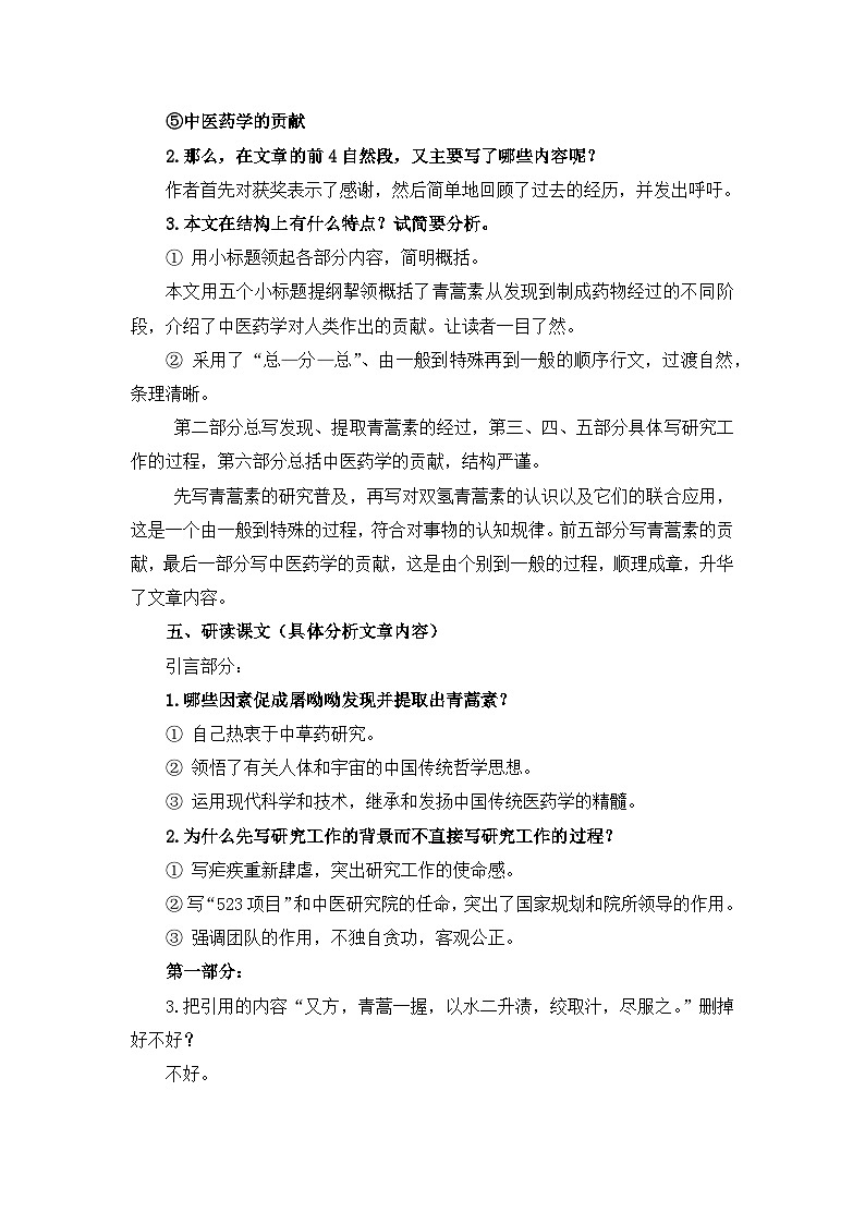 部编高教版 中职语文 基础模块下册 6-1青蒿素：人类征服疾病的一小步 （课件+教案）03