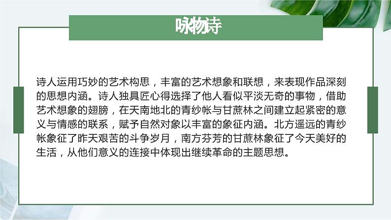 部编高教版 中职语文 基础模块下册 6-2青纱帐——甘蔗林 （课件+教案）03