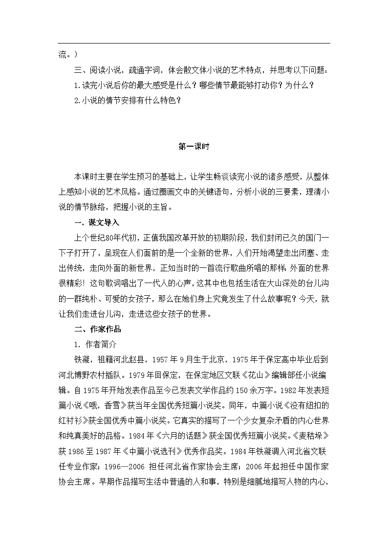 部编高教版 中职语文 基础模块下册 6-3哦,香雪 （课件+教案）02