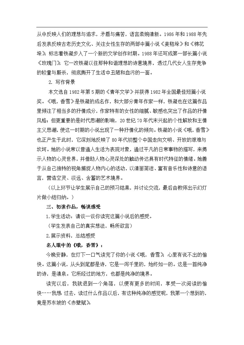 部编高教版 中职语文 基础模块下册 6-3哦,香雪 （课件+教案）03
