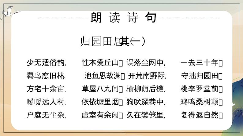 部编高教版 中职语文 基础模块下册 7-1归园田居（其一） （课件）第7页