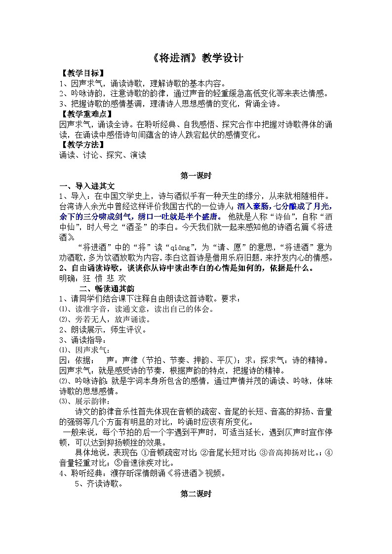 部编高教版 中职语文 基础模块下册 7-2将进酒 （课件教案）01