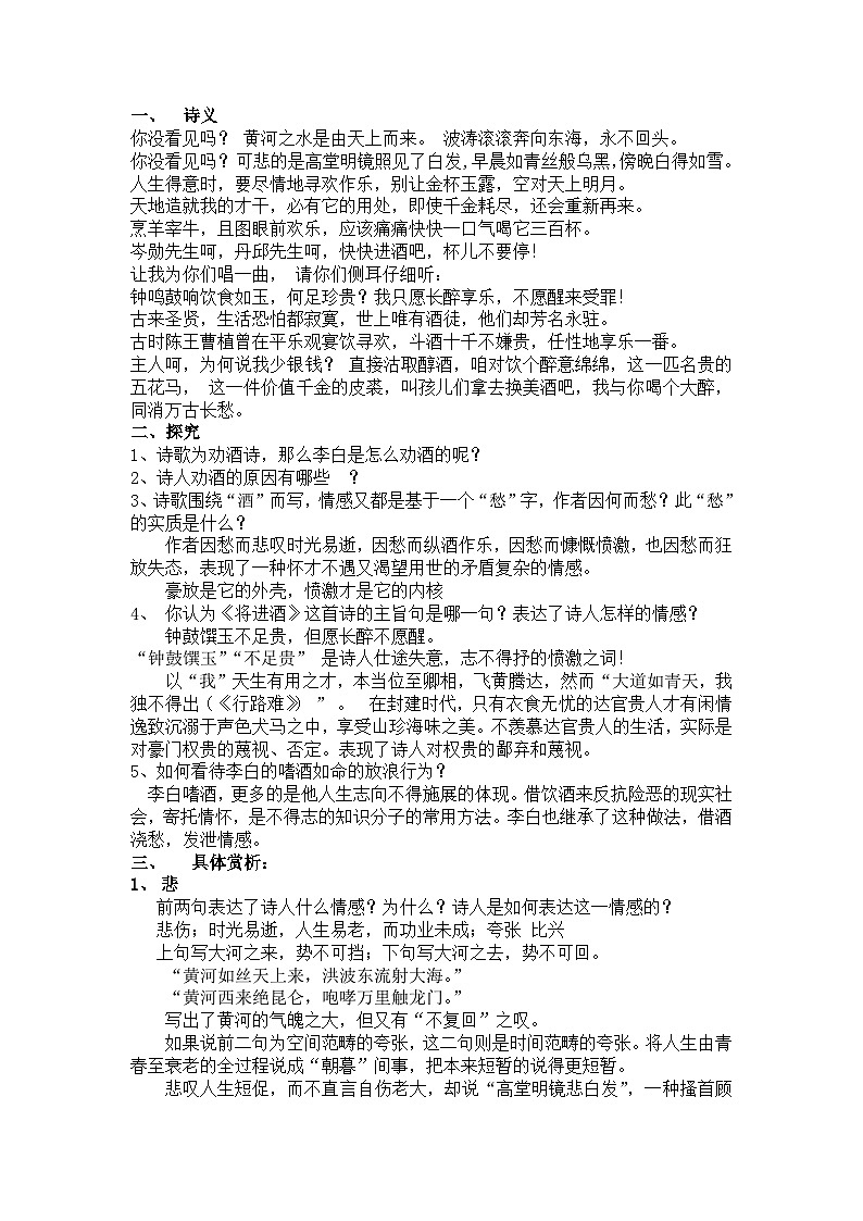 部编高教版 中职语文 基础模块下册 7-2将进酒 （课件教案）02