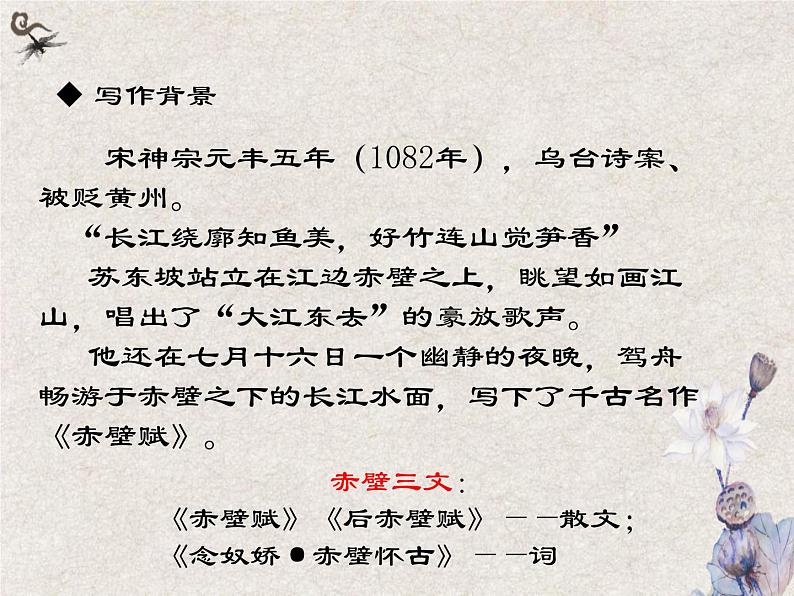 部编高教版 中职语文 基础模块下册 7-3赤壁赋 （课件）第6页