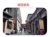 胡同文化 课件
