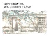 胡同文化 课件