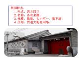 胡同文化 课件