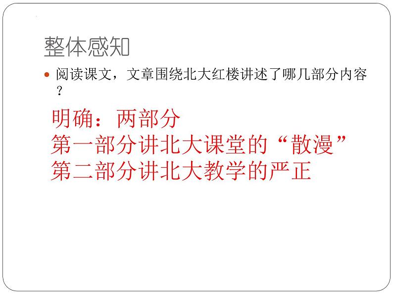 《红楼点滴》课件 人教版中职语文基础模块下册08