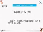 词的创作《沁园春》仿写 课件 高教版中职语文基础模块上册