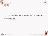 词的创作《沁园春》仿写 课件 高教版中职语文基础模块上册