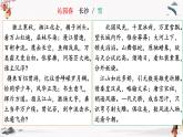 词的创作《沁园春》仿写 课件 高教版中职语文基础模块上册