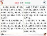 词的创作《沁园春》仿写 课件 高教版中职语文基础模块上册