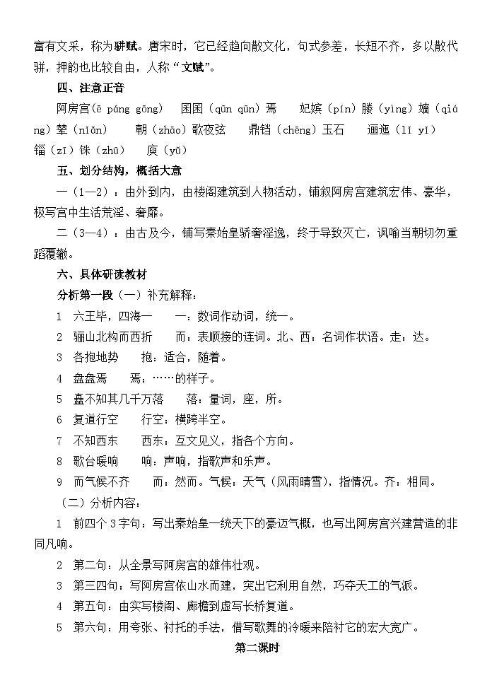 高教版中职语文（拓展模块）第10课 《阿房宫赋》 word教案03