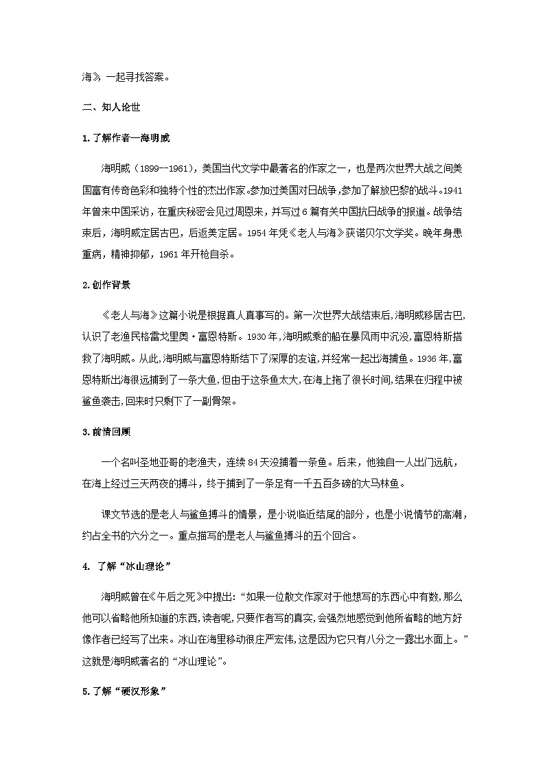 高教版中职语文（拓展模块） 第14课《老人与海（节选）》word教案02