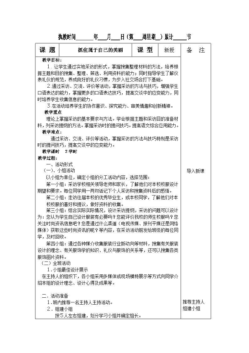 高教版中职语文（拓展模块）《抓住属于自己的美丽》word教案01
