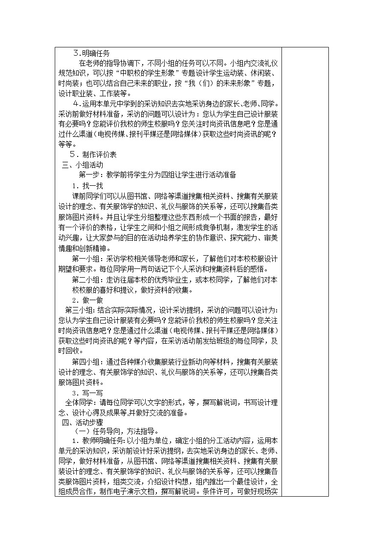 高教版中职语文（拓展模块）《抓住属于自己的美丽》word教案02