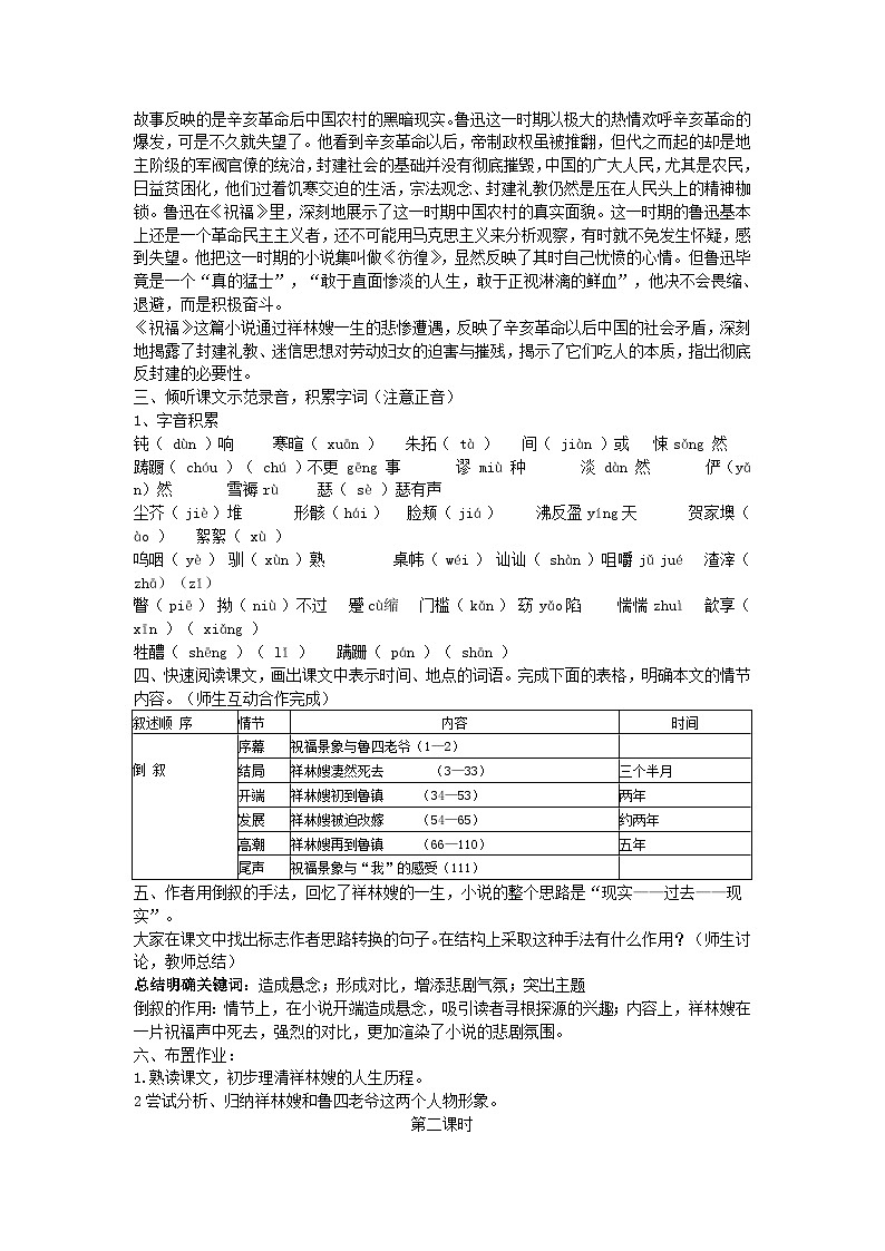高教版中职语文（拓展模块）第11课《祝福》word教案第2页