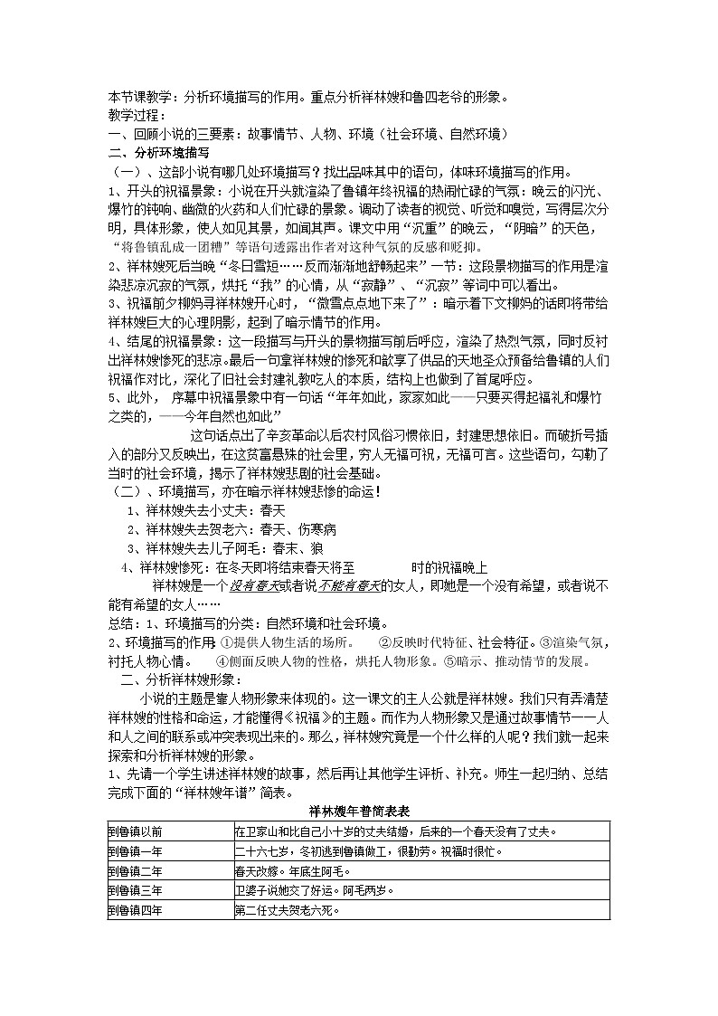 高教版中职语文（拓展模块）第11课《祝福》word教案第3页