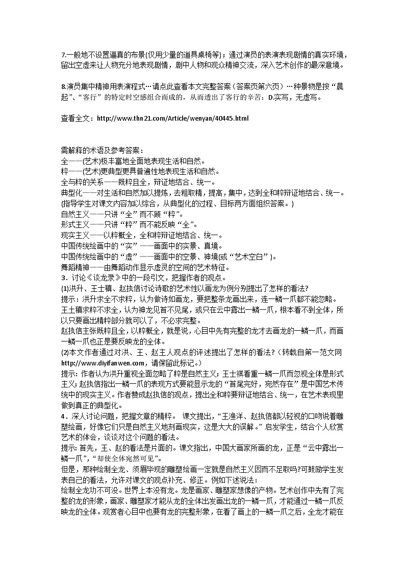 高教版中职语文（拓展模块）第20课《中国艺术表现里的虚和实》word教案第2页