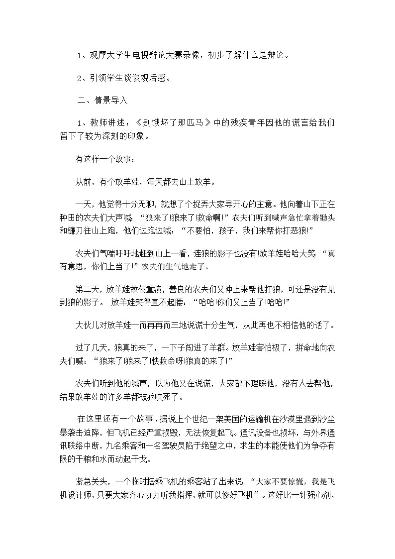 高教版中职语文（拓展模块）口语交际《辩论》word教学设计02
