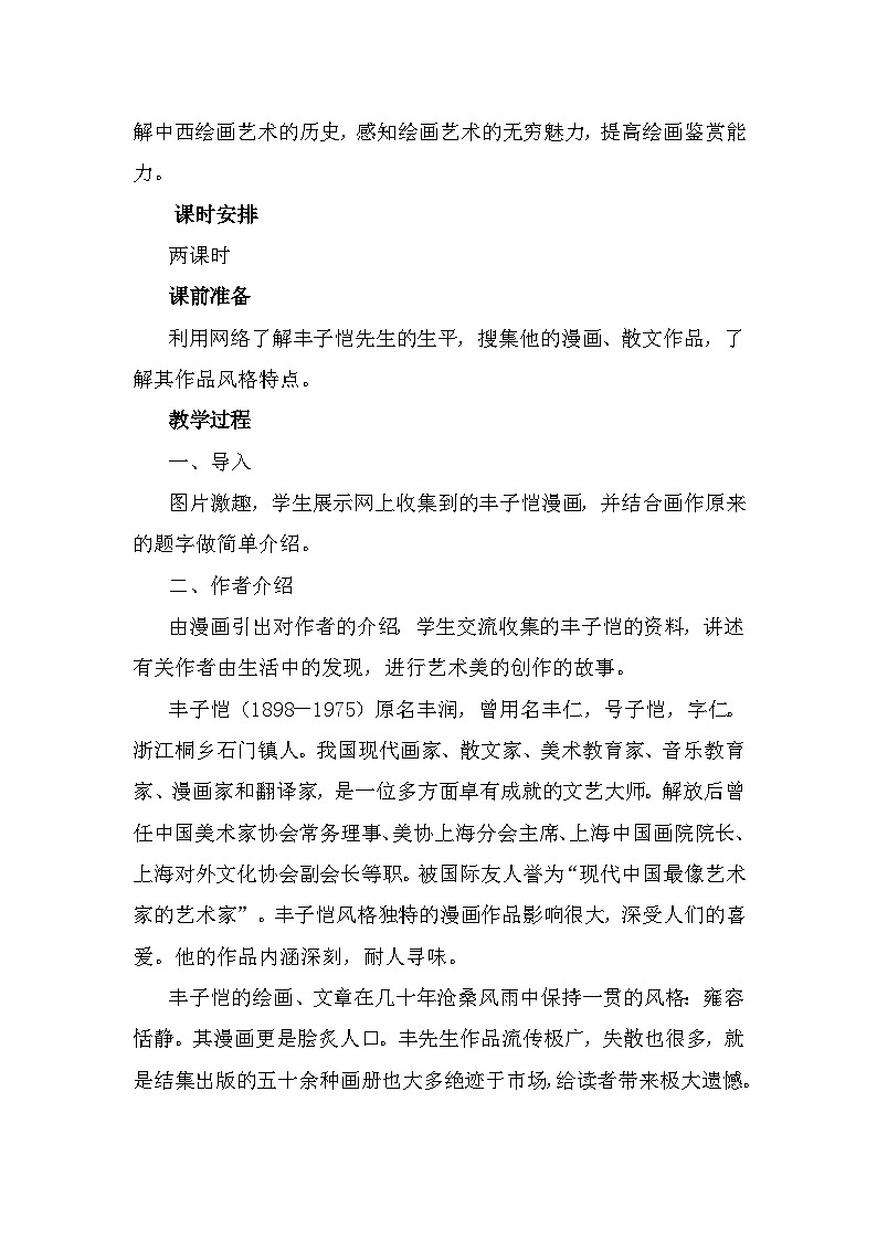 高教版中职语文（拓展模块）第23课《中国画与西洋画》word教案第2页