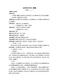 高教版（中职）拓展模块（一）应用文  简报优秀教案设计