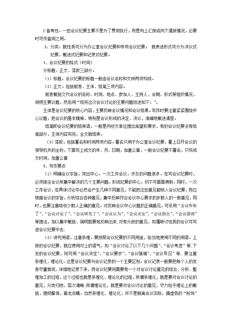 高教版中职语文（拓展模块）写作《应用文 会议纪要》word教案02