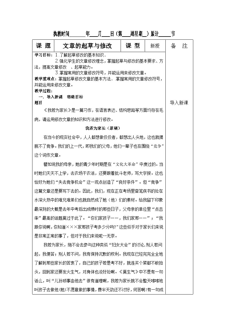 高教版中职语文（拓展模块）写作《文章的起草与修改》word教案01